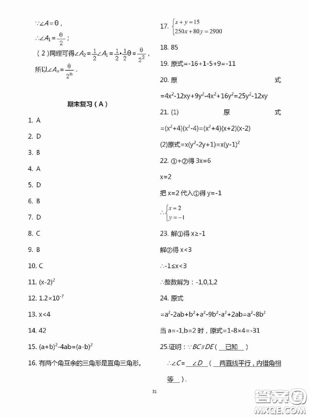 江蘇鳳凰科學(xué)技術(shù)出版社2020陽光互動(dòng)綠色成長空間七年級(jí)數(shù)學(xué)下冊(cè)答案