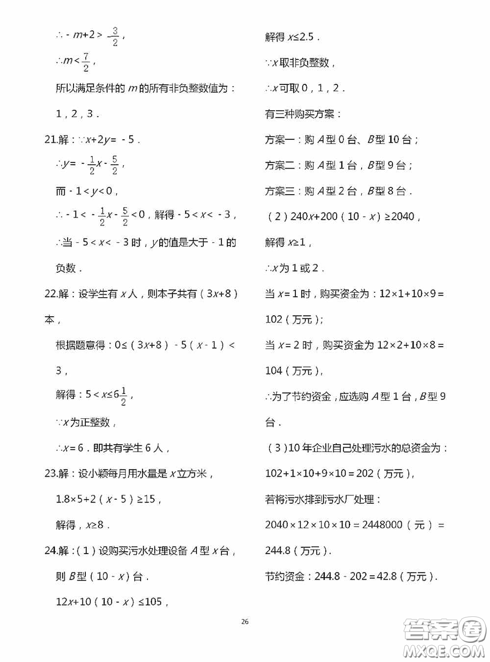 江蘇鳳凰科學(xué)技術(shù)出版社2020陽光互動(dòng)綠色成長空間七年級(jí)數(shù)學(xué)下冊(cè)答案