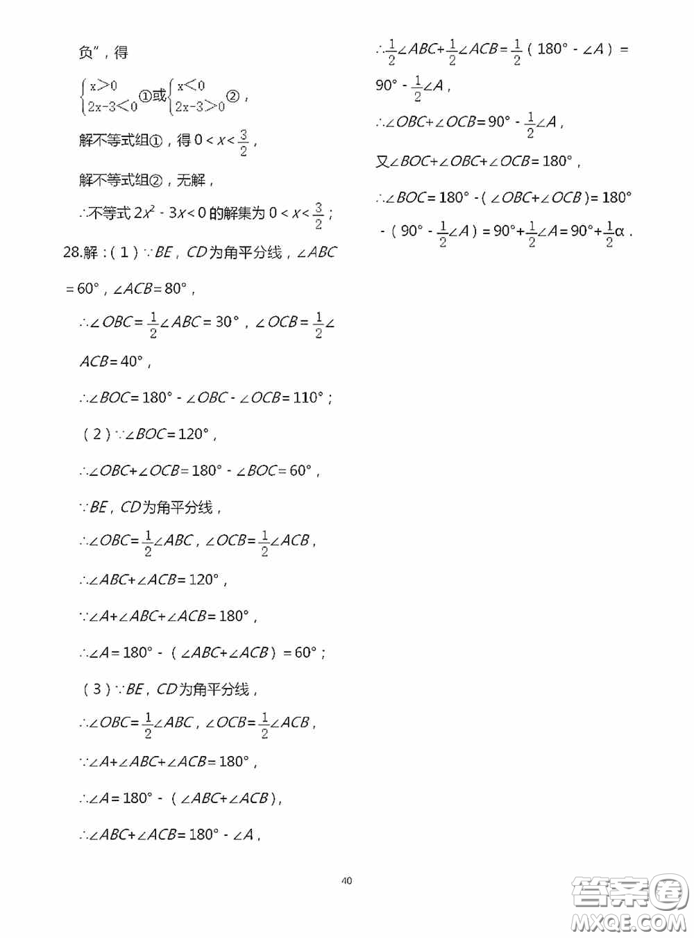 江蘇鳳凰科學(xué)技術(shù)出版社2020陽光互動(dòng)綠色成長空間七年級(jí)數(shù)學(xué)下冊(cè)答案