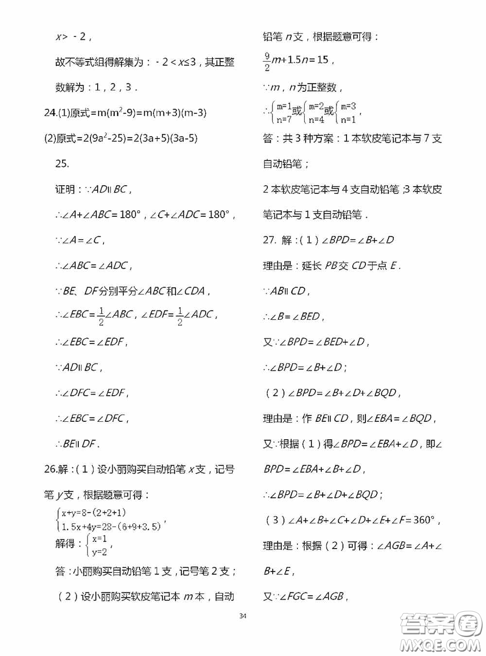 江蘇鳳凰科學(xué)技術(shù)出版社2020陽光互動(dòng)綠色成長空間七年級(jí)數(shù)學(xué)下冊(cè)答案