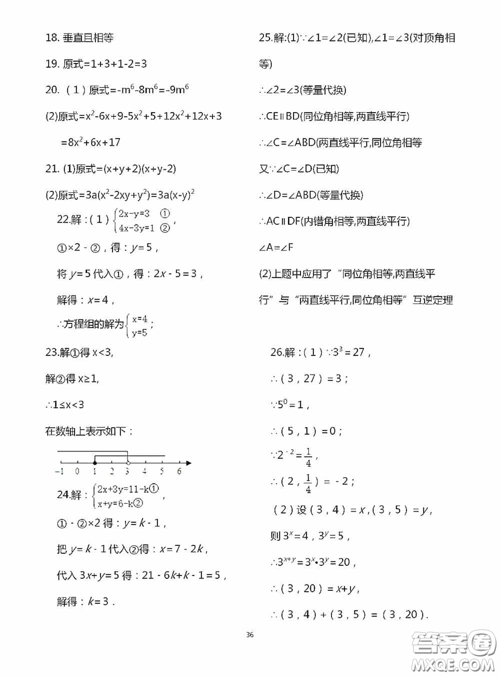 江蘇鳳凰科學(xué)技術(shù)出版社2020陽光互動(dòng)綠色成長空間七年級(jí)數(shù)學(xué)下冊(cè)答案