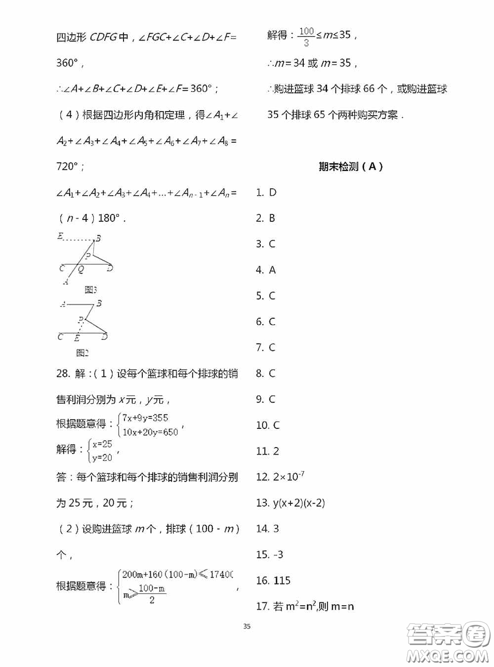 江蘇鳳凰科學(xué)技術(shù)出版社2020陽光互動(dòng)綠色成長空間七年級(jí)數(shù)學(xué)下冊(cè)答案