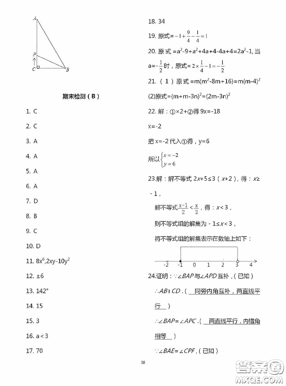 江蘇鳳凰科學(xué)技術(shù)出版社2020陽光互動(dòng)綠色成長空間七年級(jí)數(shù)學(xué)下冊(cè)答案