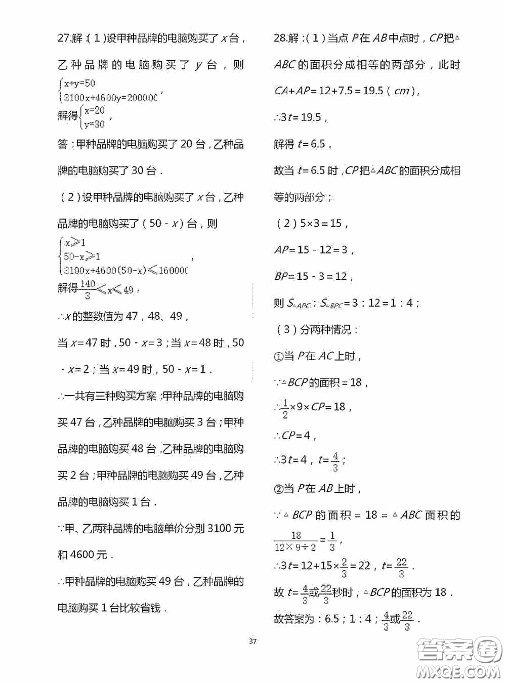 江蘇鳳凰科學(xué)技術(shù)出版社2020陽光互動(dòng)綠色成長空間七年級(jí)數(shù)學(xué)下冊(cè)答案