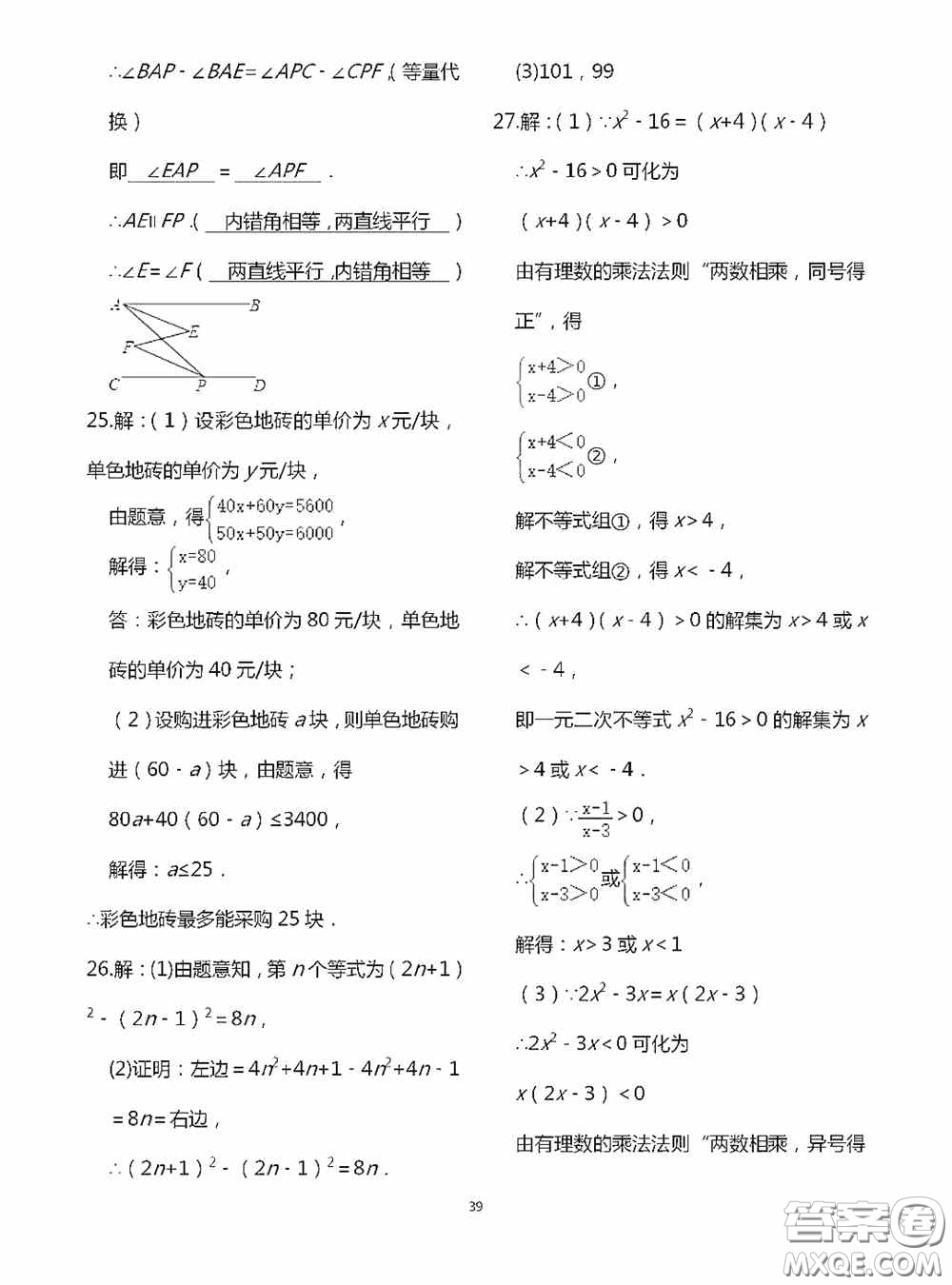 江蘇鳳凰科學(xué)技術(shù)出版社2020陽光互動(dòng)綠色成長空間七年級(jí)數(shù)學(xué)下冊(cè)答案