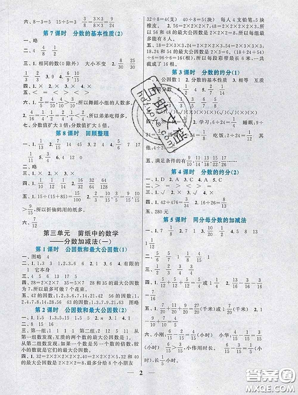 2020新版啟東黃岡作業(yè)本五年級數(shù)學(xué)下冊青島版六三制答案