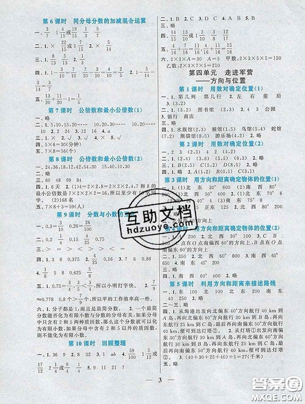 2020新版啟東黃岡作業(yè)本五年級數(shù)學(xué)下冊青島版六三制答案