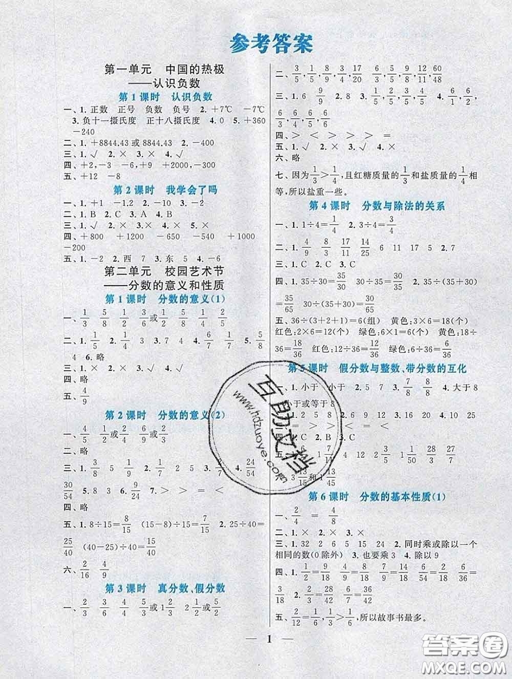 2020新版啟東黃岡作業(yè)本五年級數(shù)學(xué)下冊青島版六三制答案