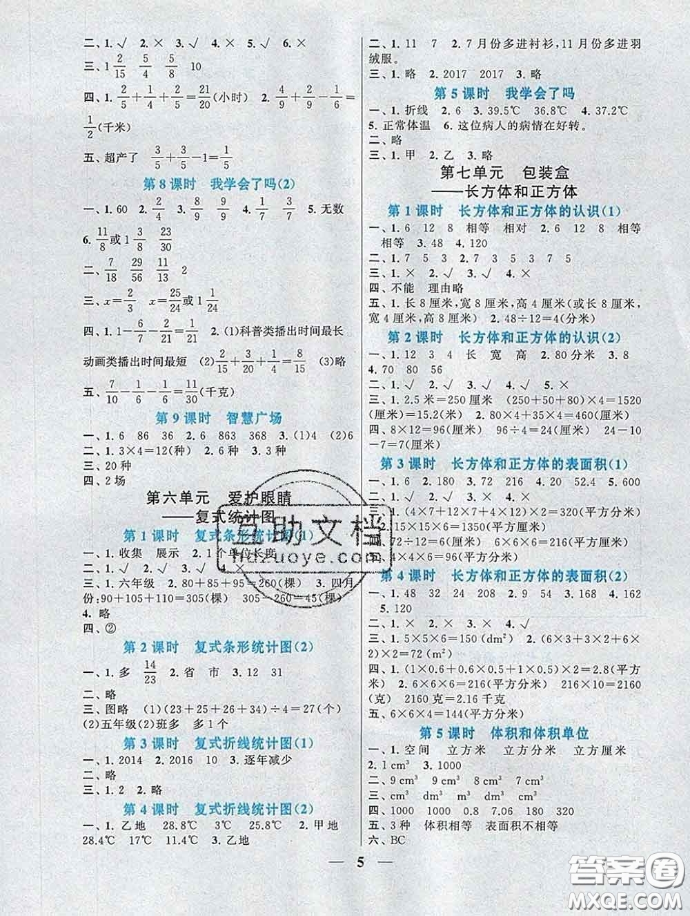 2020新版啟東黃岡作業(yè)本五年級數(shù)學(xué)下冊青島版六三制答案