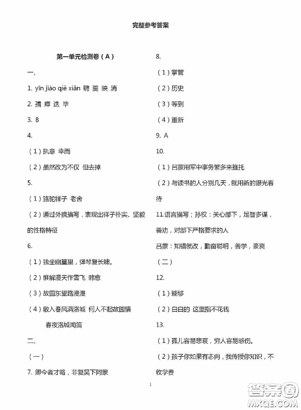 江蘇鳳凰科學(xué)技術(shù)出版社2020陽光互動綠色成長空間七年級語文下冊答案