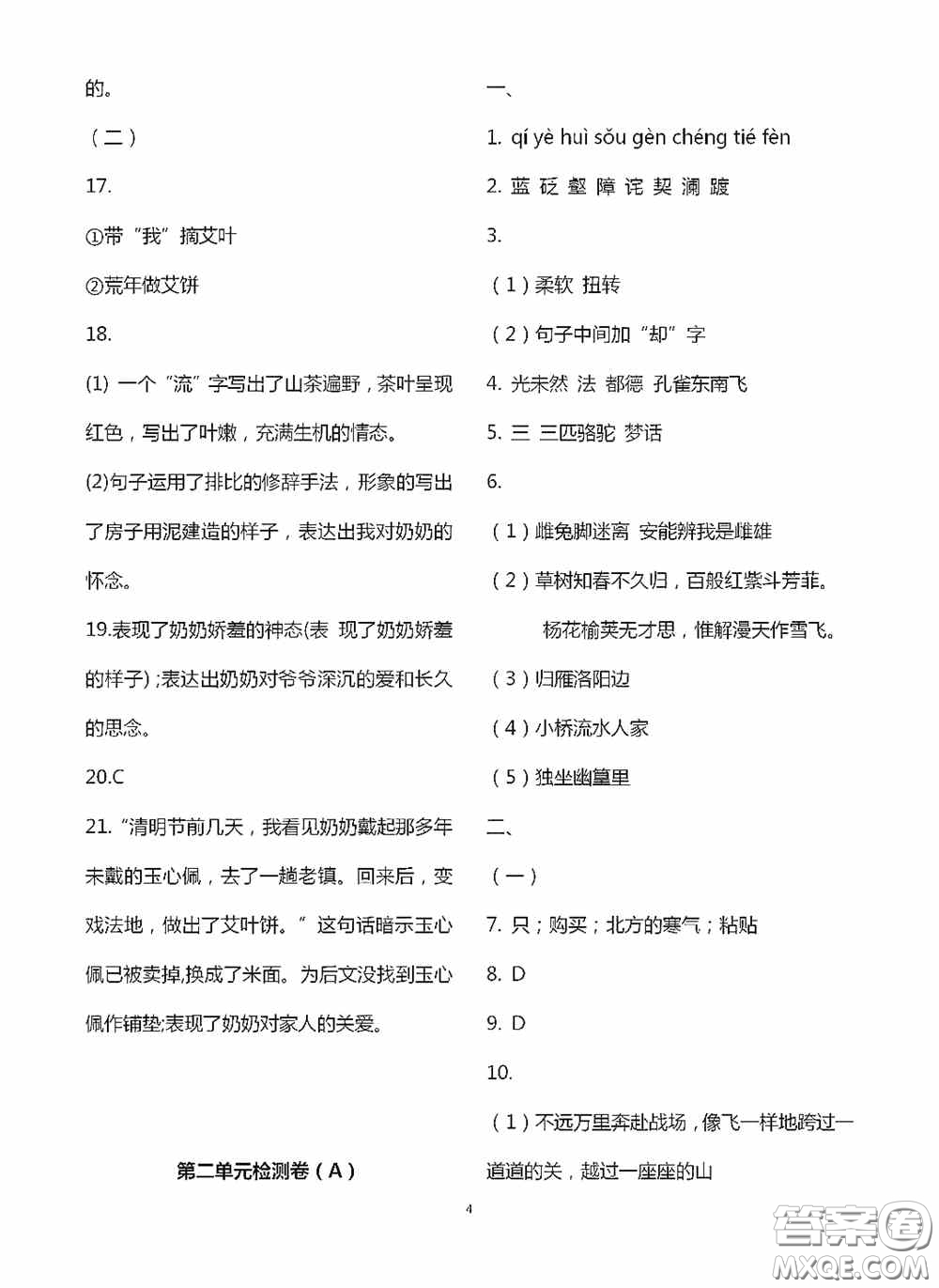 江蘇鳳凰科學(xué)技術(shù)出版社2020陽光互動綠色成長空間七年級語文下冊答案