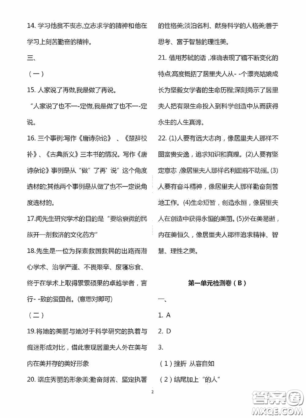 江蘇鳳凰科學(xué)技術(shù)出版社2020陽光互動綠色成長空間七年級語文下冊答案