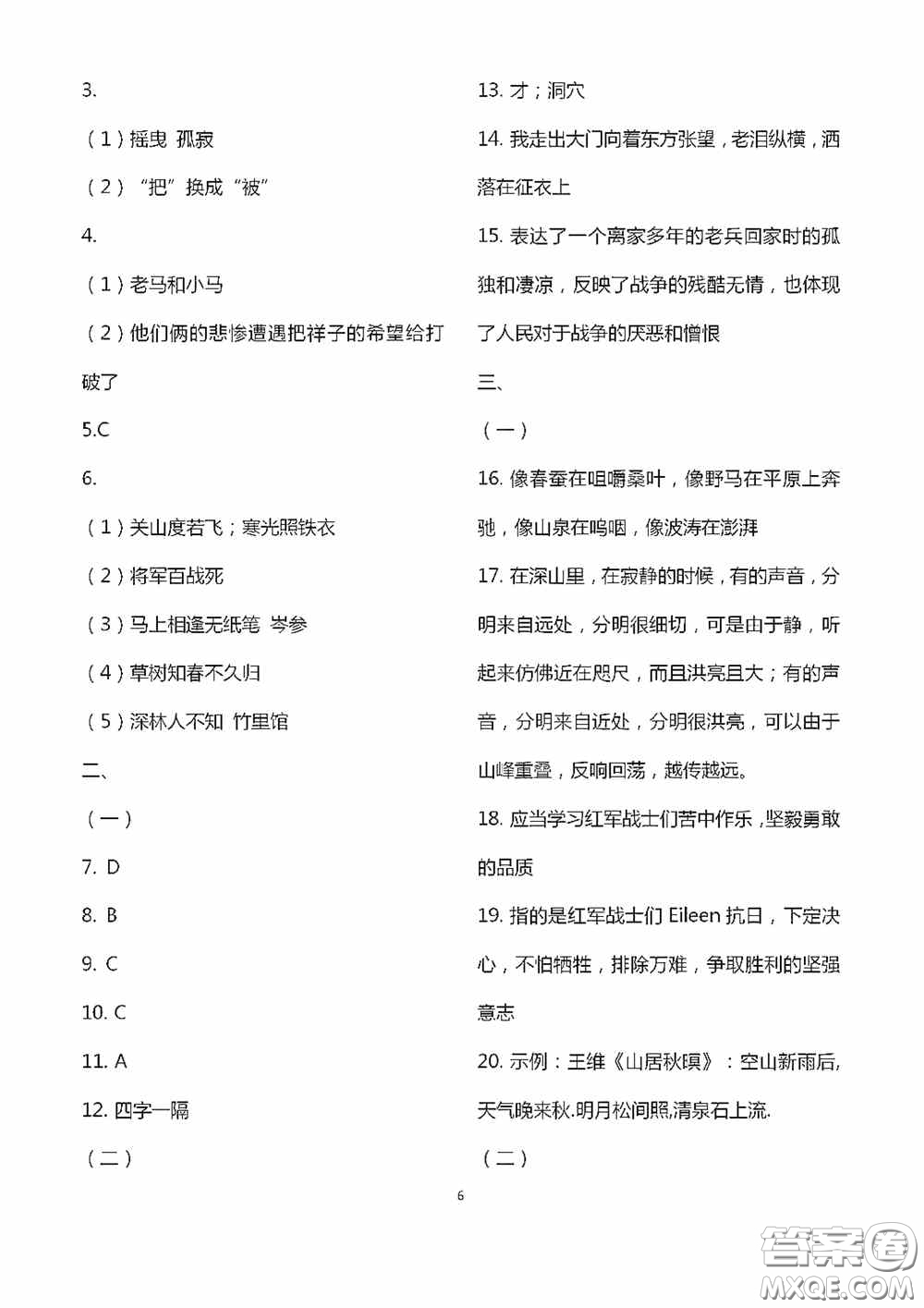 江蘇鳳凰科學(xué)技術(shù)出版社2020陽光互動綠色成長空間七年級語文下冊答案