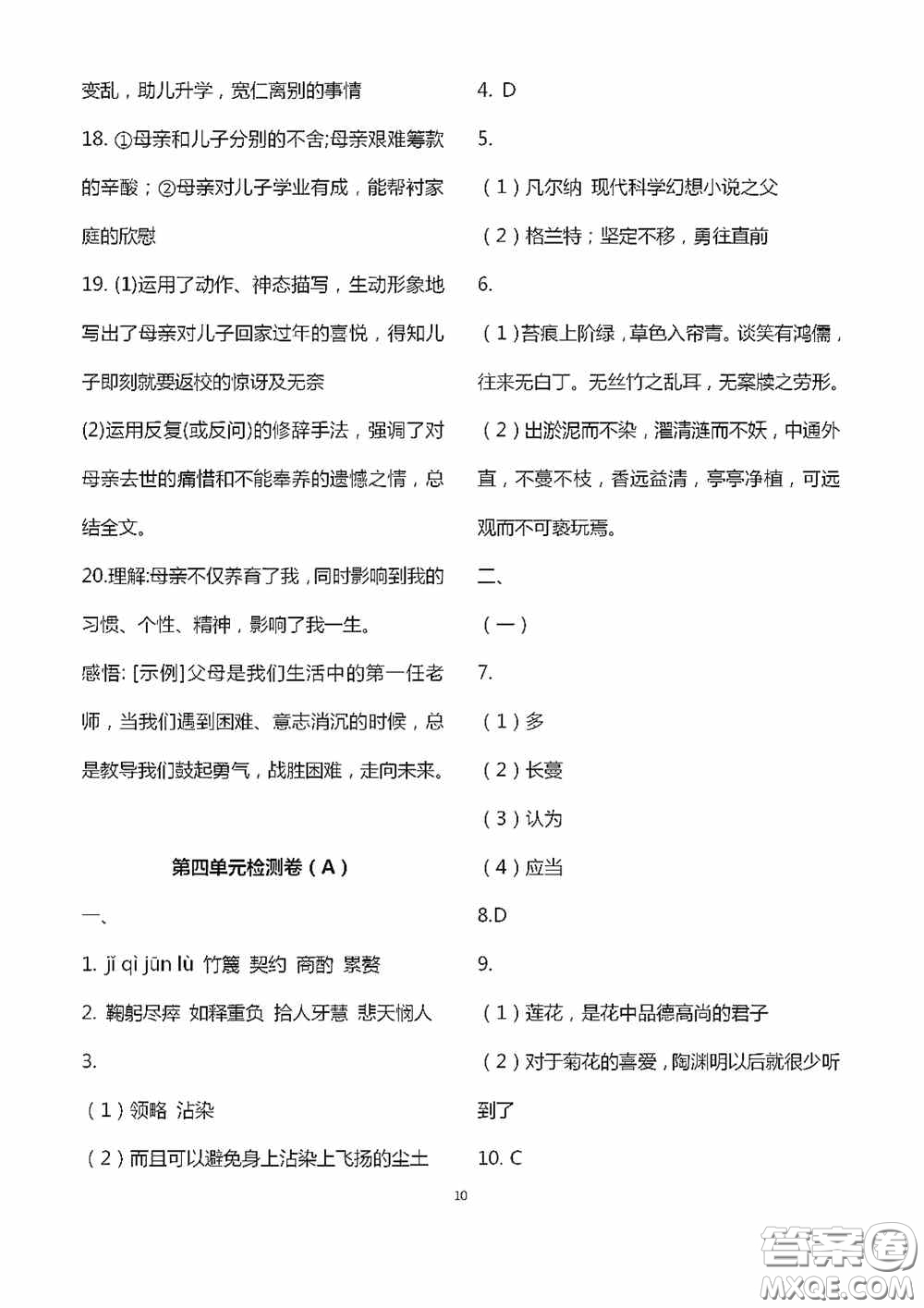 江蘇鳳凰科學(xué)技術(shù)出版社2020陽光互動綠色成長空間七年級語文下冊答案