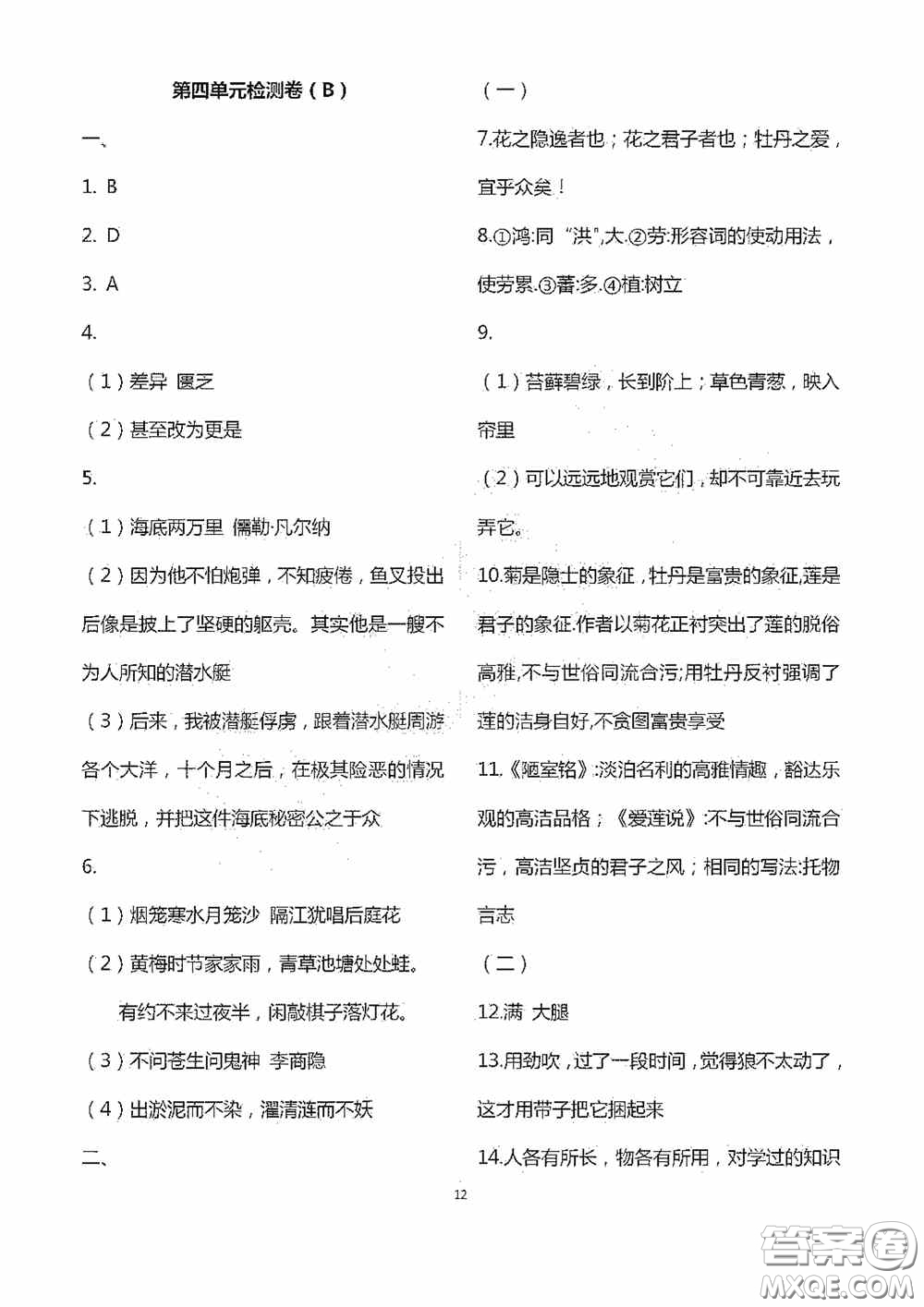 江蘇鳳凰科學(xué)技術(shù)出版社2020陽光互動綠色成長空間七年級語文下冊答案