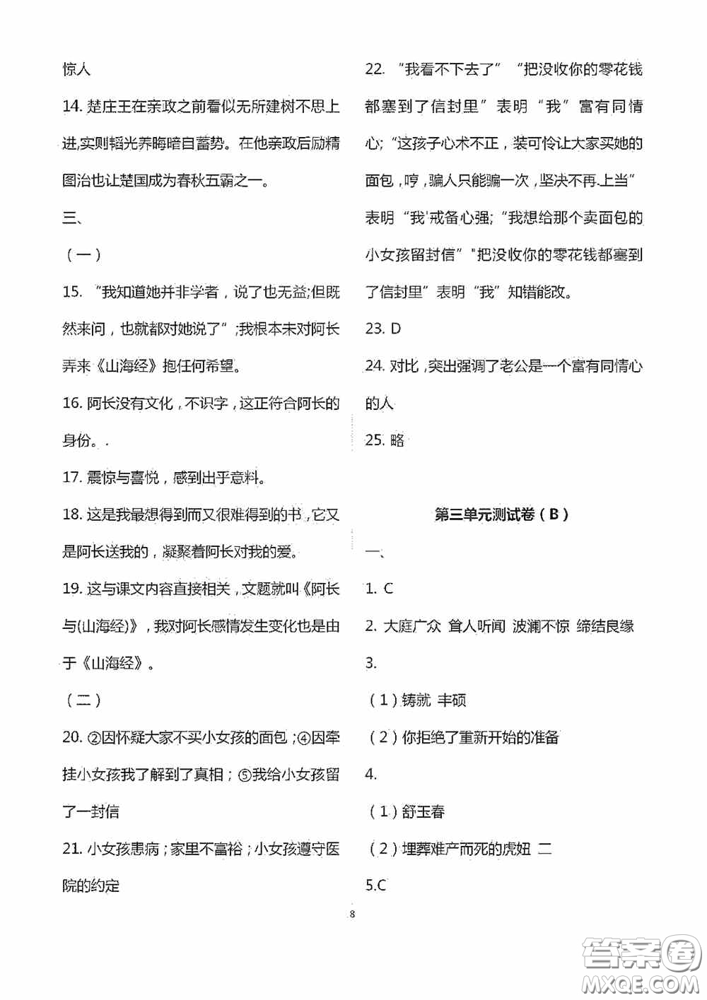 江蘇鳳凰科學(xué)技術(shù)出版社2020陽光互動綠色成長空間七年級語文下冊答案