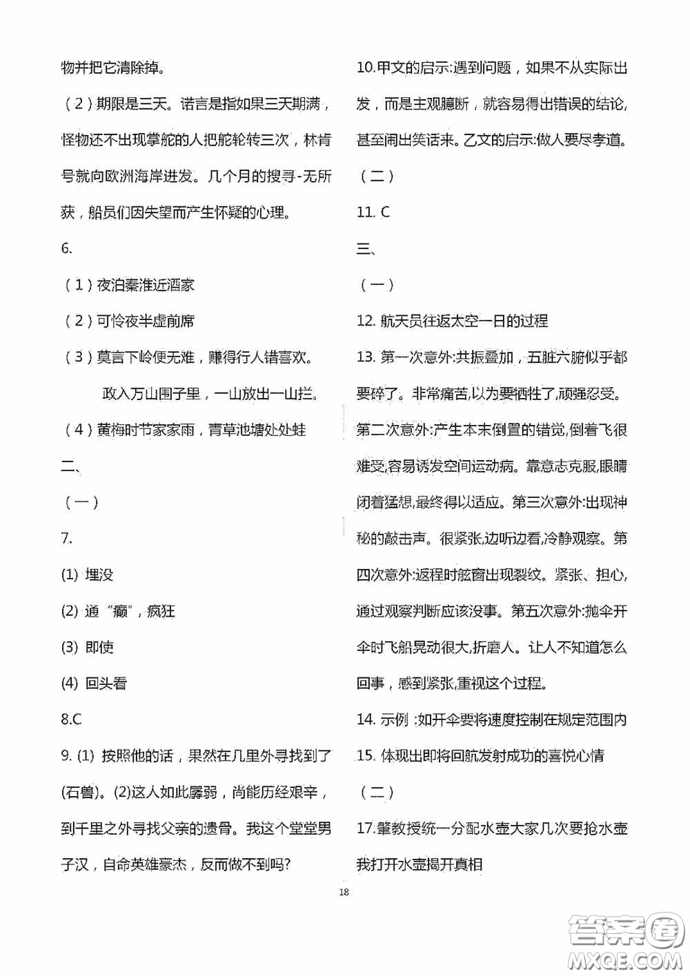 江蘇鳳凰科學(xué)技術(shù)出版社2020陽光互動綠色成長空間七年級語文下冊答案