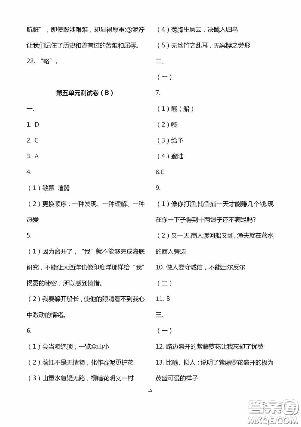 江蘇鳳凰科學(xué)技術(shù)出版社2020陽光互動綠色成長空間七年級語文下冊答案