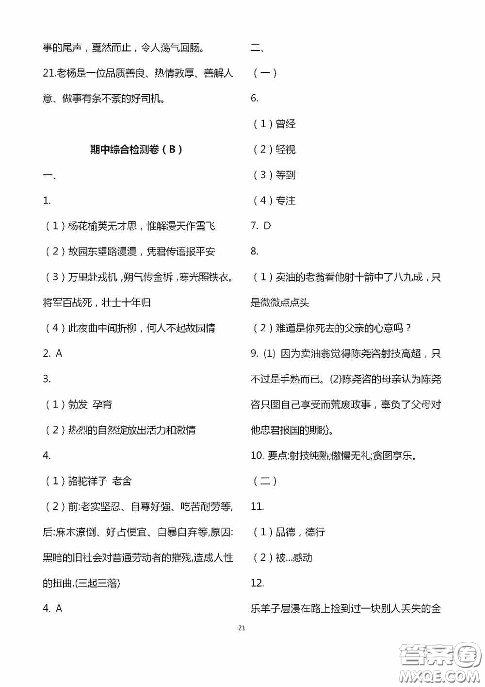 江蘇鳳凰科學(xué)技術(shù)出版社2020陽光互動綠色成長空間七年級語文下冊答案