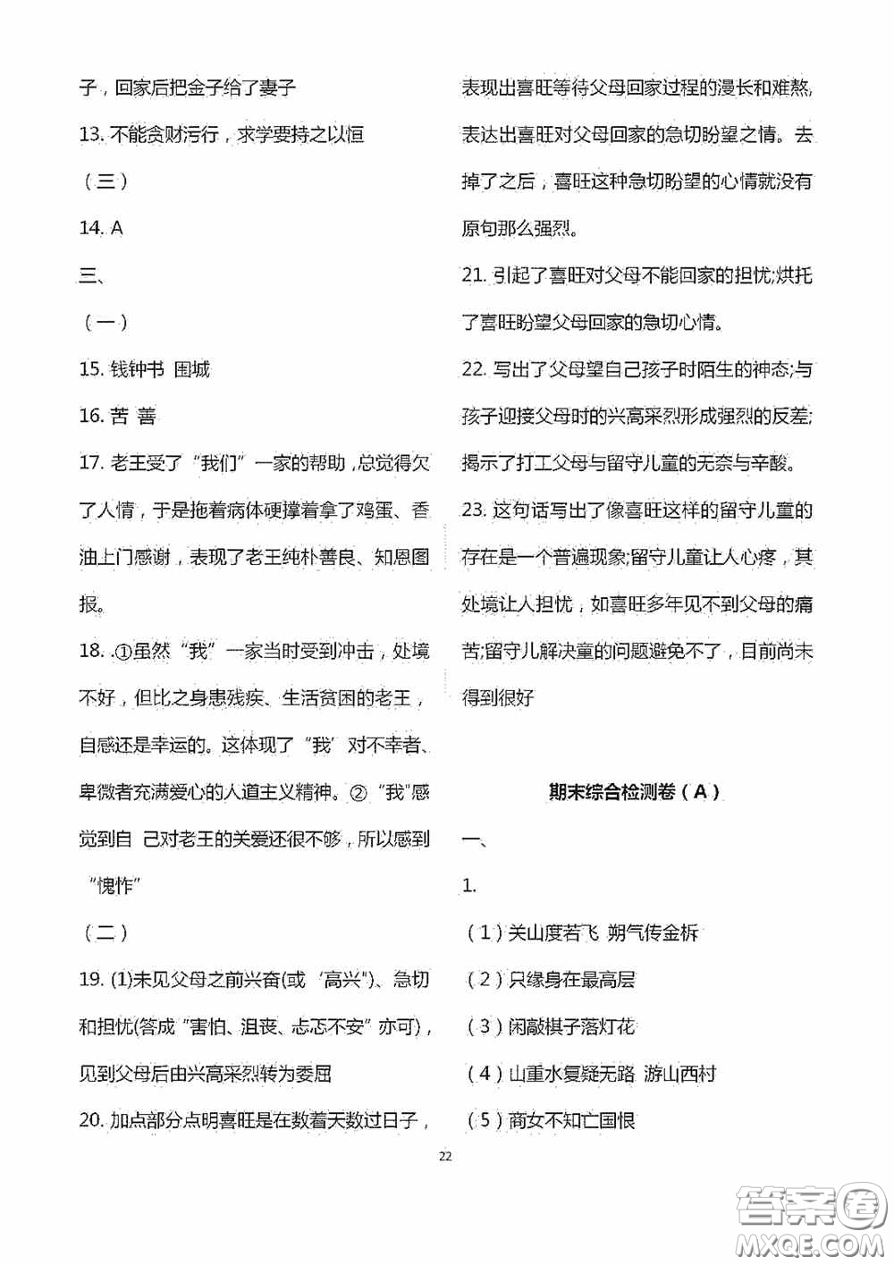 江蘇鳳凰科學(xué)技術(shù)出版社2020陽光互動綠色成長空間七年級語文下冊答案