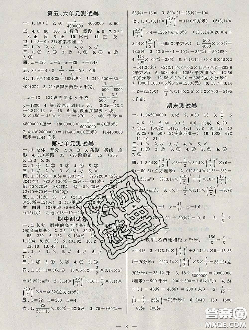 2020新版啟東黃岡作業(yè)本五年級數(shù)學(xué)下冊青島版五四制答案