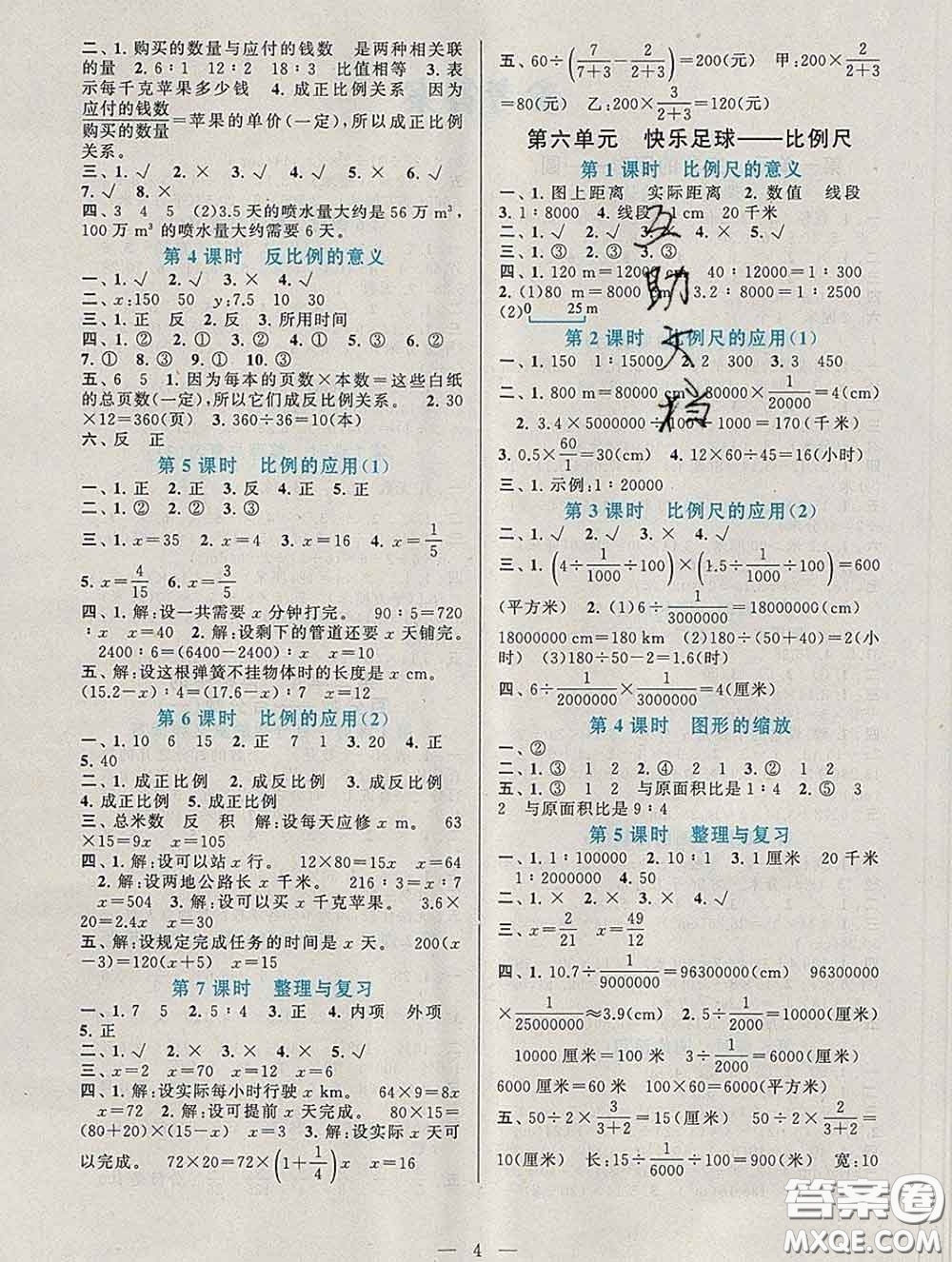 2020新版啟東黃岡作業(yè)本五年級數(shù)學(xué)下冊青島版五四制答案