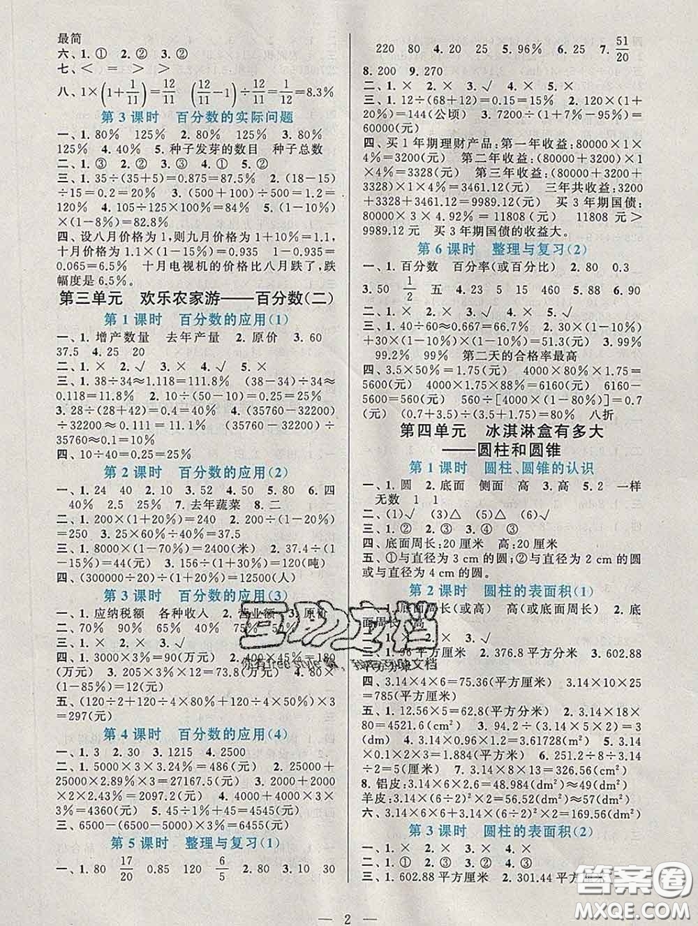 2020新版啟東黃岡作業(yè)本五年級數(shù)學(xué)下冊青島版五四制答案