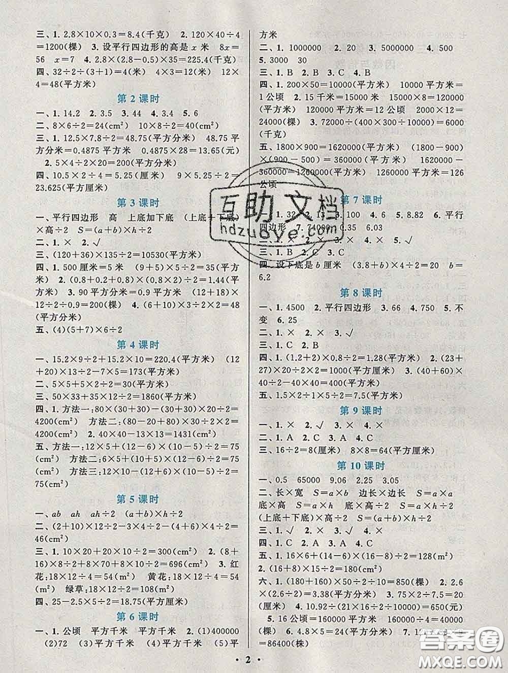 2020新版啟東黃岡作業(yè)本四年級數(shù)學下冊青島版五四制答案