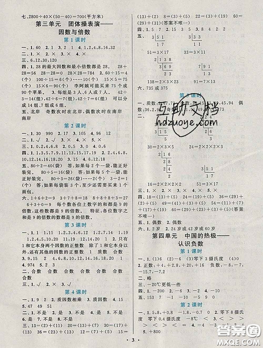 2020新版啟東黃岡作業(yè)本四年級數(shù)學下冊青島版五四制答案