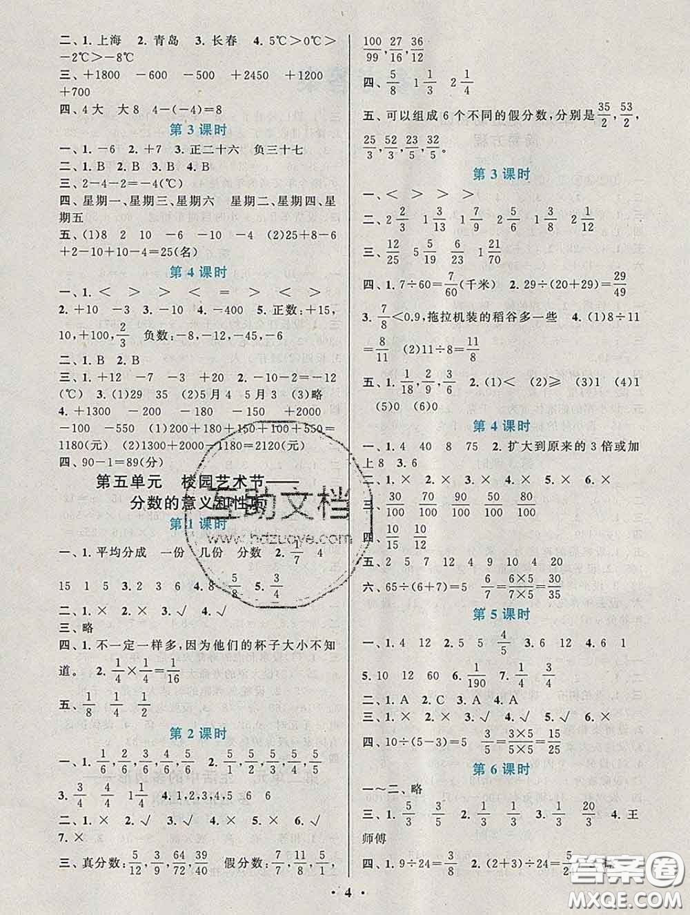 2020新版啟東黃岡作業(yè)本四年級數(shù)學下冊青島版五四制答案