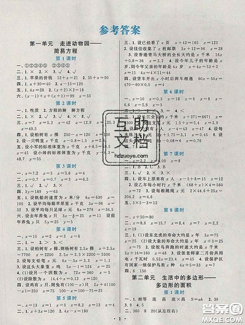 2020新版啟東黃岡作業(yè)本四年級數(shù)學下冊青島版五四制答案