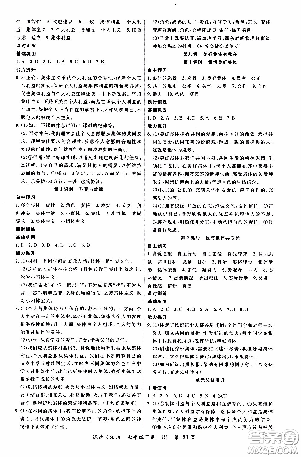 2020年學(xué)生課程精巧訓(xùn)練課堂創(chuàng)新學(xué)練測道德與法治七年級下RJ人教版參考答案