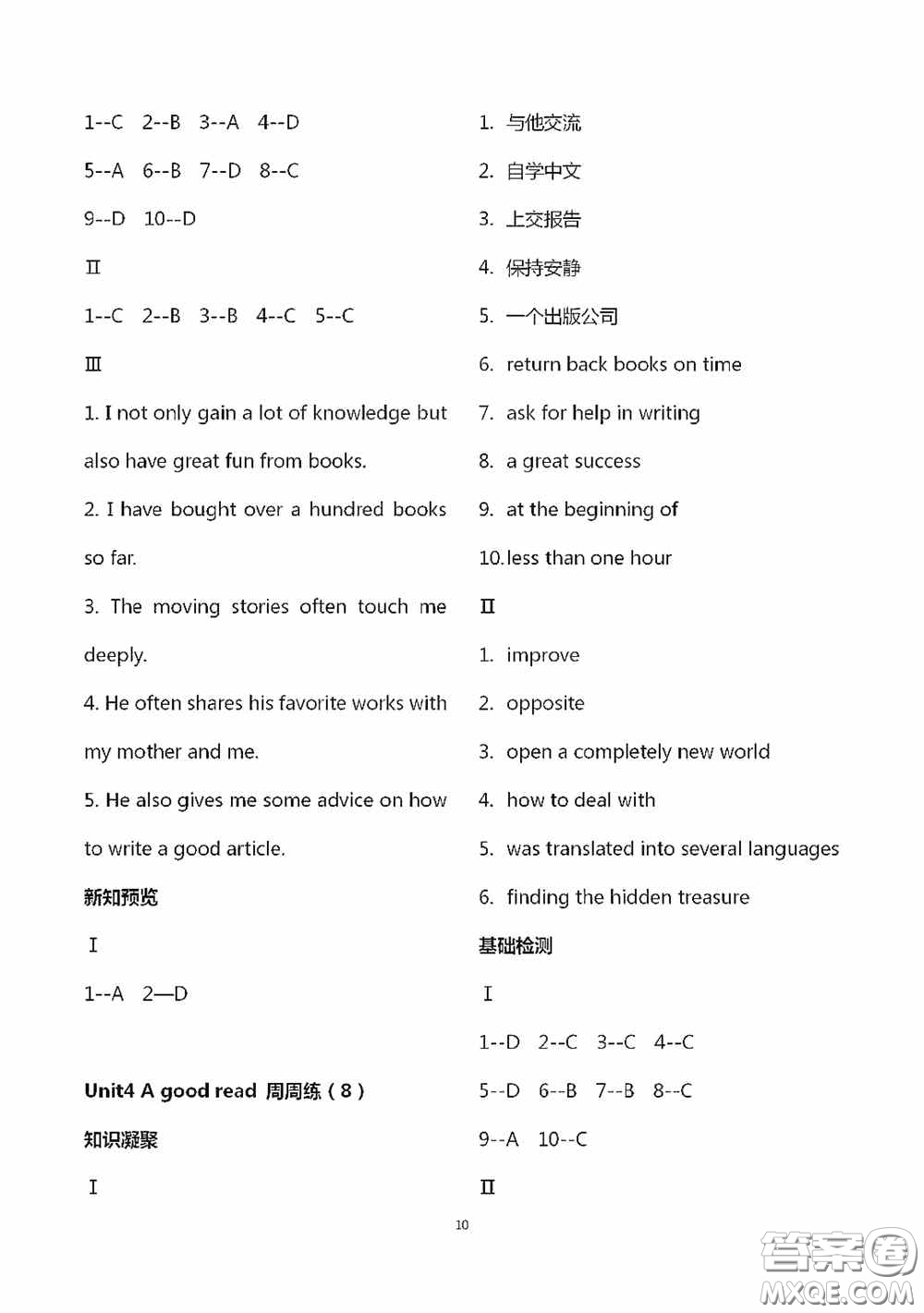 江蘇鳳凰科學(xué)技術(shù)出版社2020陽光互動(dòng)綠色成長(zhǎng)空間八年級(jí)英語下冊(cè)答案