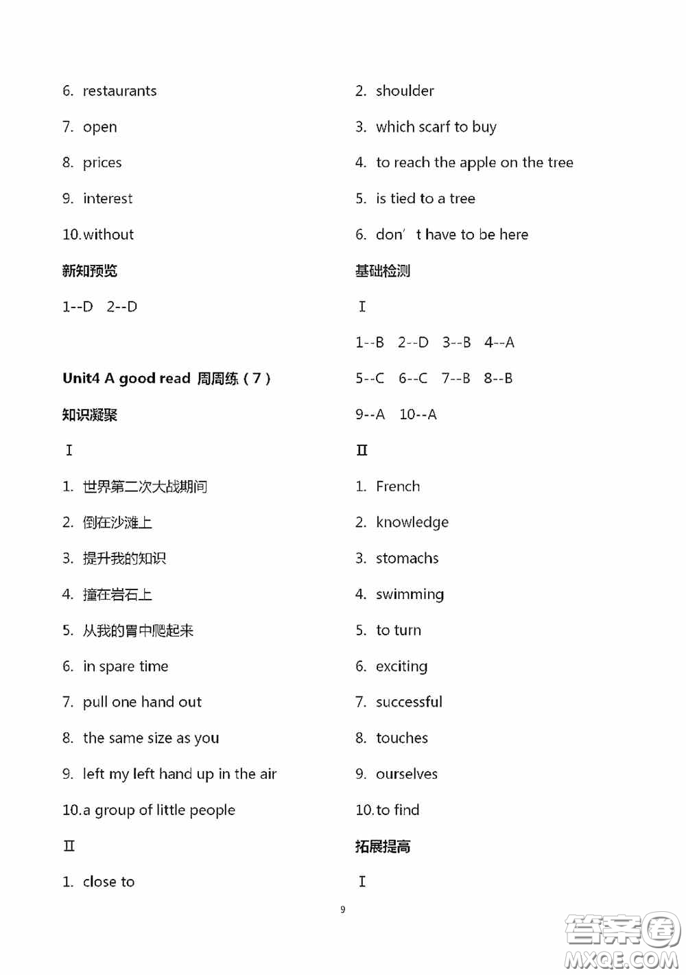 江蘇鳳凰科學(xué)技術(shù)出版社2020陽光互動(dòng)綠色成長(zhǎng)空間八年級(jí)英語下冊(cè)答案