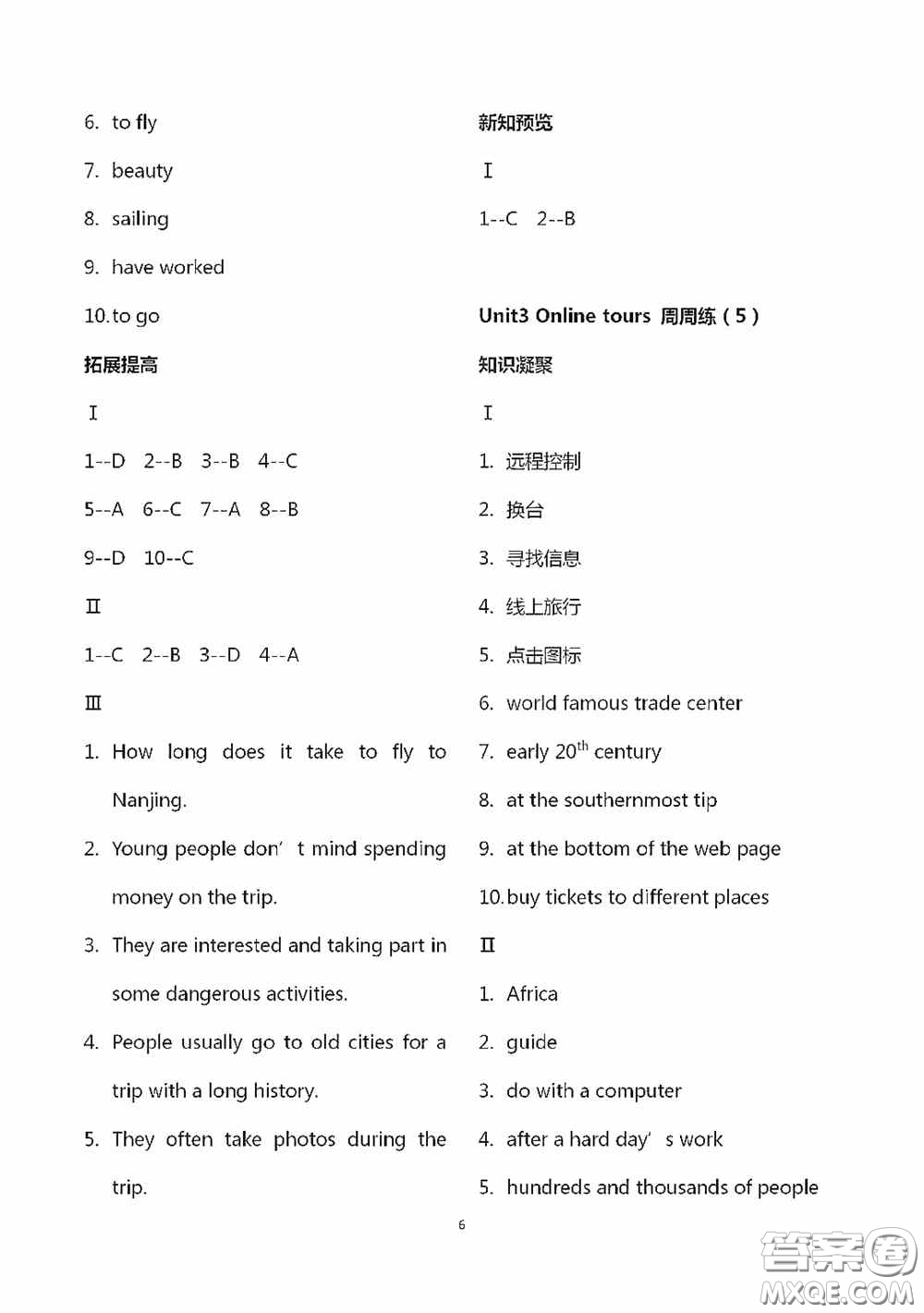 江蘇鳳凰科學(xué)技術(shù)出版社2020陽光互動(dòng)綠色成長(zhǎng)空間八年級(jí)英語下冊(cè)答案