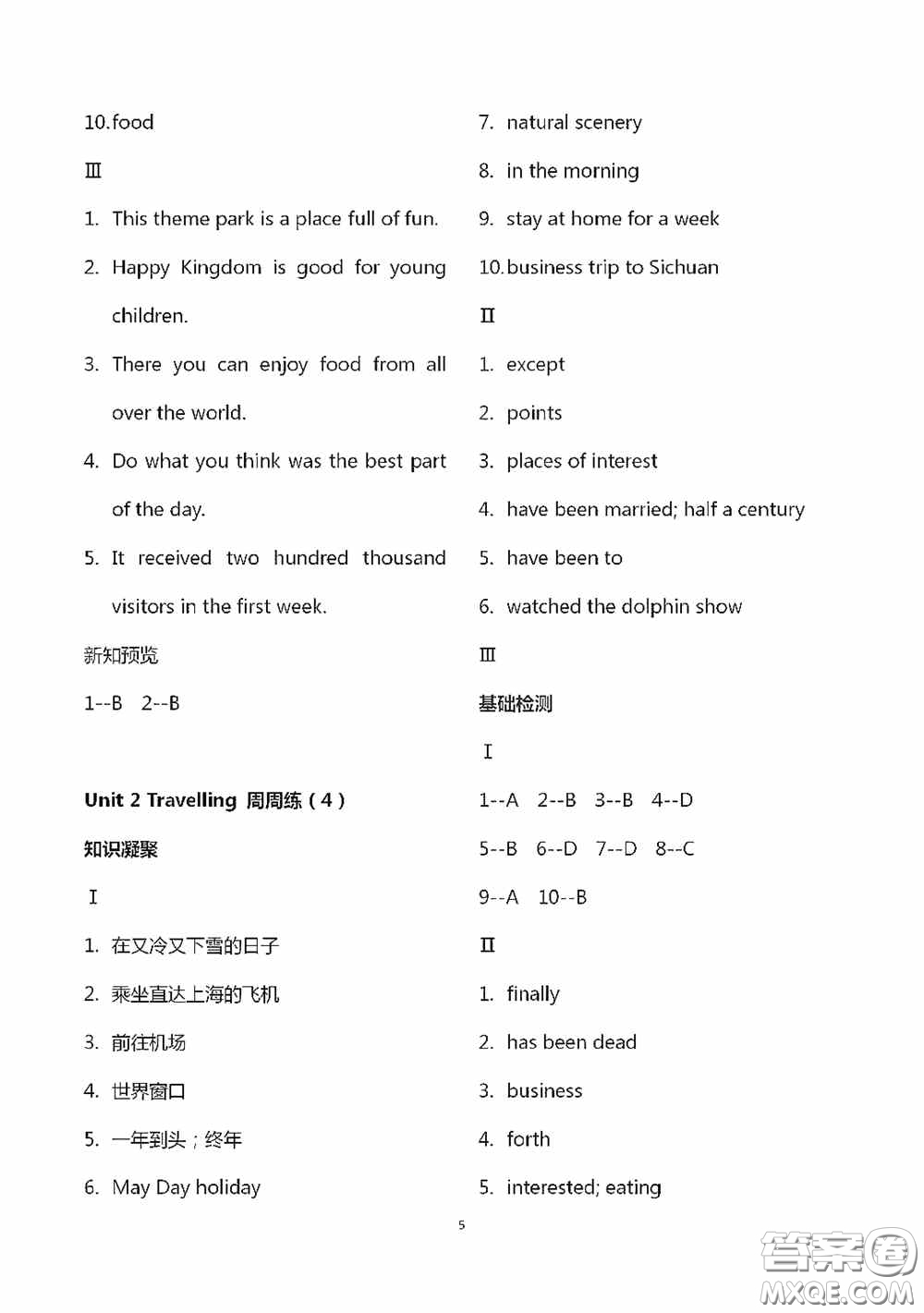 江蘇鳳凰科學(xué)技術(shù)出版社2020陽光互動(dòng)綠色成長(zhǎng)空間八年級(jí)英語下冊(cè)答案