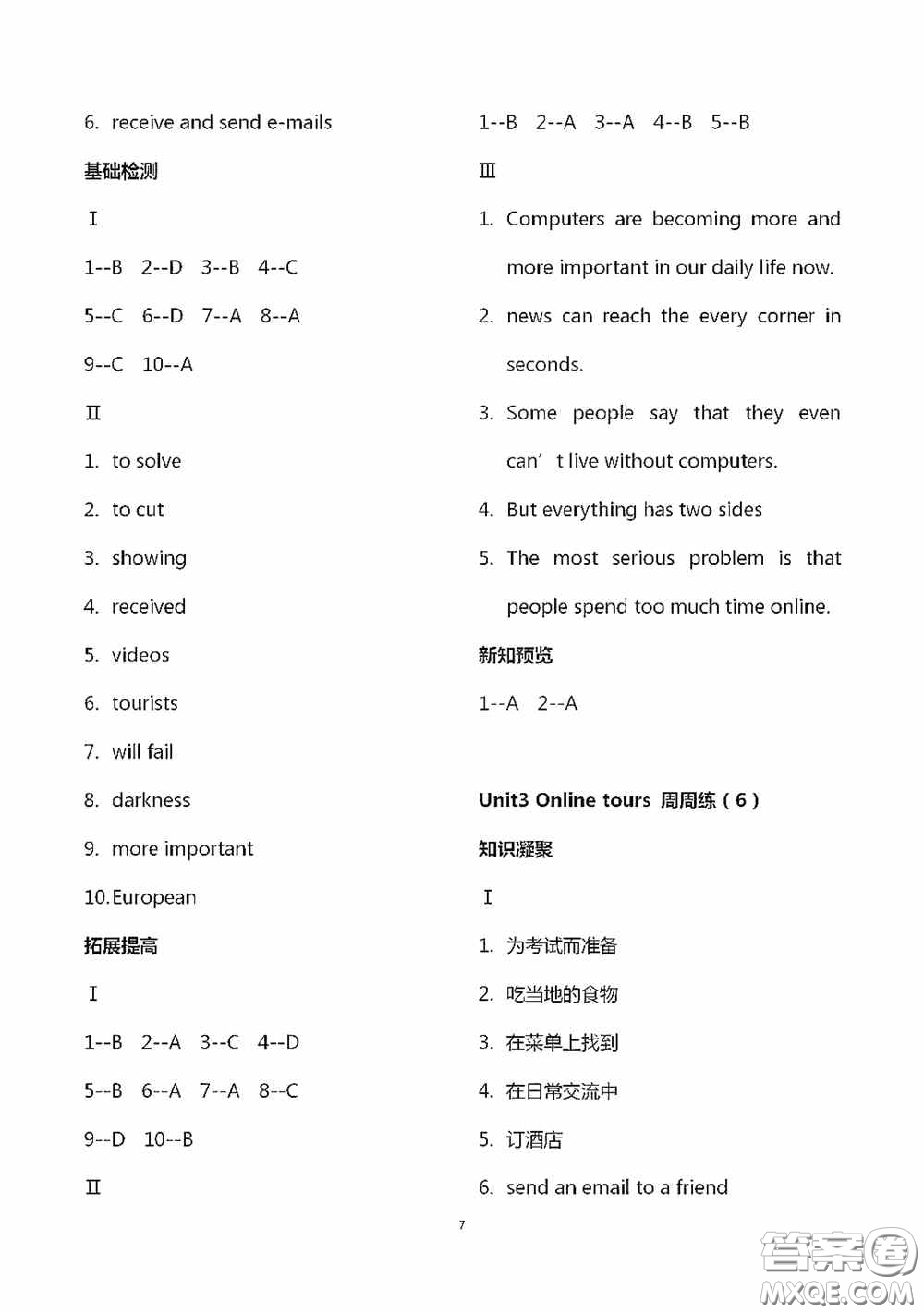 江蘇鳳凰科學(xué)技術(shù)出版社2020陽光互動(dòng)綠色成長(zhǎng)空間八年級(jí)英語下冊(cè)答案