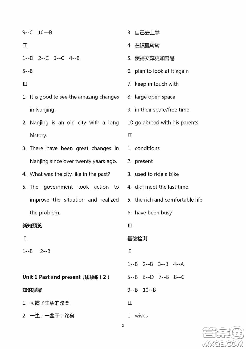 江蘇鳳凰科學(xué)技術(shù)出版社2020陽光互動(dòng)綠色成長(zhǎng)空間八年級(jí)英語下冊(cè)答案