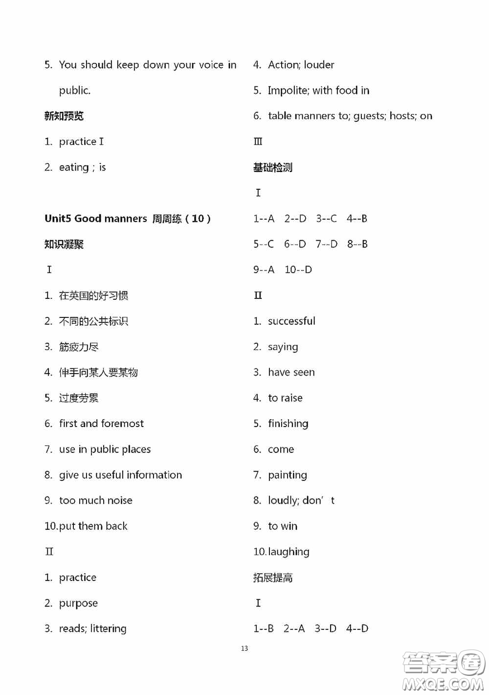 江蘇鳳凰科學(xué)技術(shù)出版社2020陽光互動(dòng)綠色成長(zhǎng)空間八年級(jí)英語下冊(cè)答案