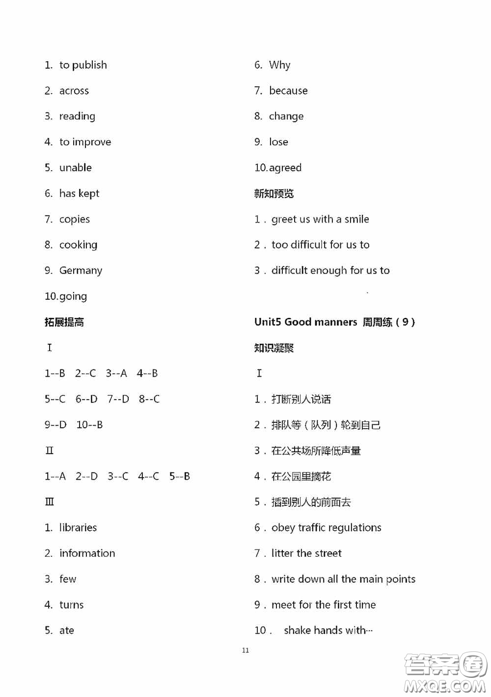 江蘇鳳凰科學(xué)技術(shù)出版社2020陽光互動(dòng)綠色成長(zhǎng)空間八年級(jí)英語下冊(cè)答案