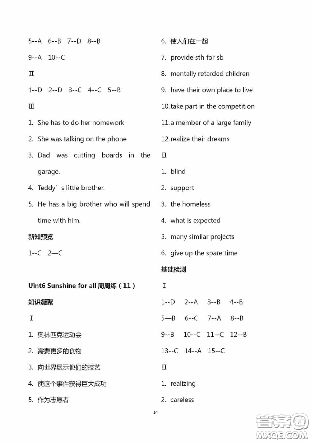 江蘇鳳凰科學(xué)技術(shù)出版社2020陽光互動(dòng)綠色成長(zhǎng)空間八年級(jí)英語下冊(cè)答案