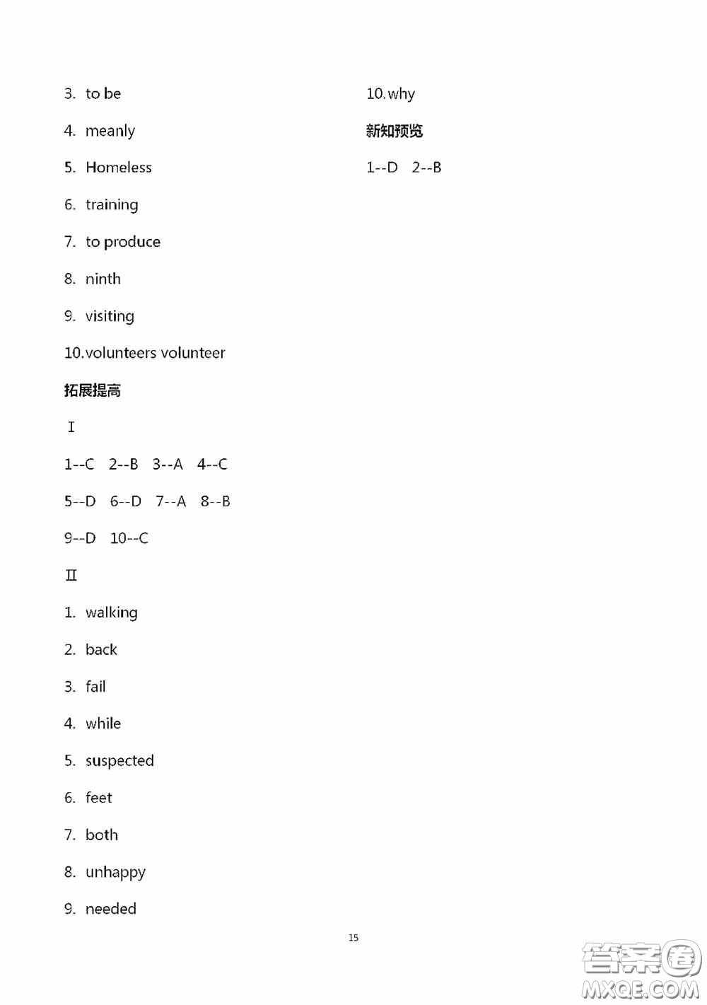 江蘇鳳凰科學(xué)技術(shù)出版社2020陽光互動(dòng)綠色成長(zhǎng)空間八年級(jí)英語下冊(cè)答案