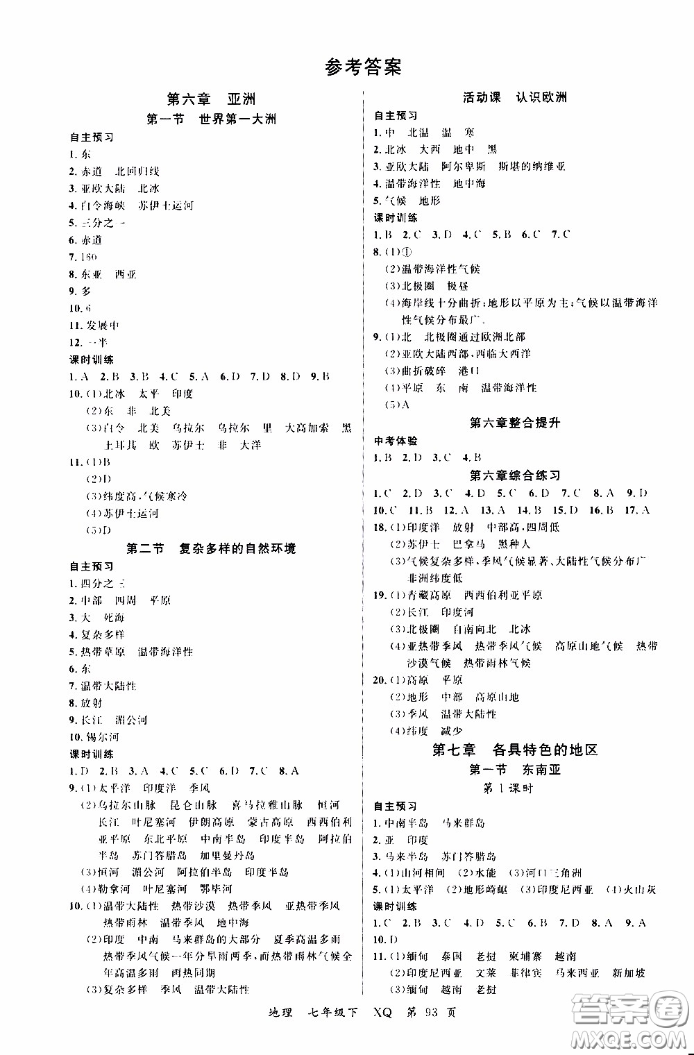 2020年學生課程精巧訓練課堂創(chuàng)新學練測地理七年級下XQ星球版參考答案