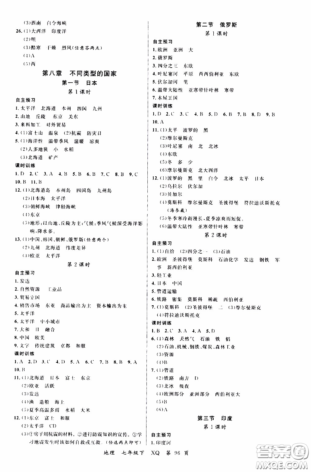 2020年學生課程精巧訓練課堂創(chuàng)新學練測地理七年級下XQ星球版參考答案