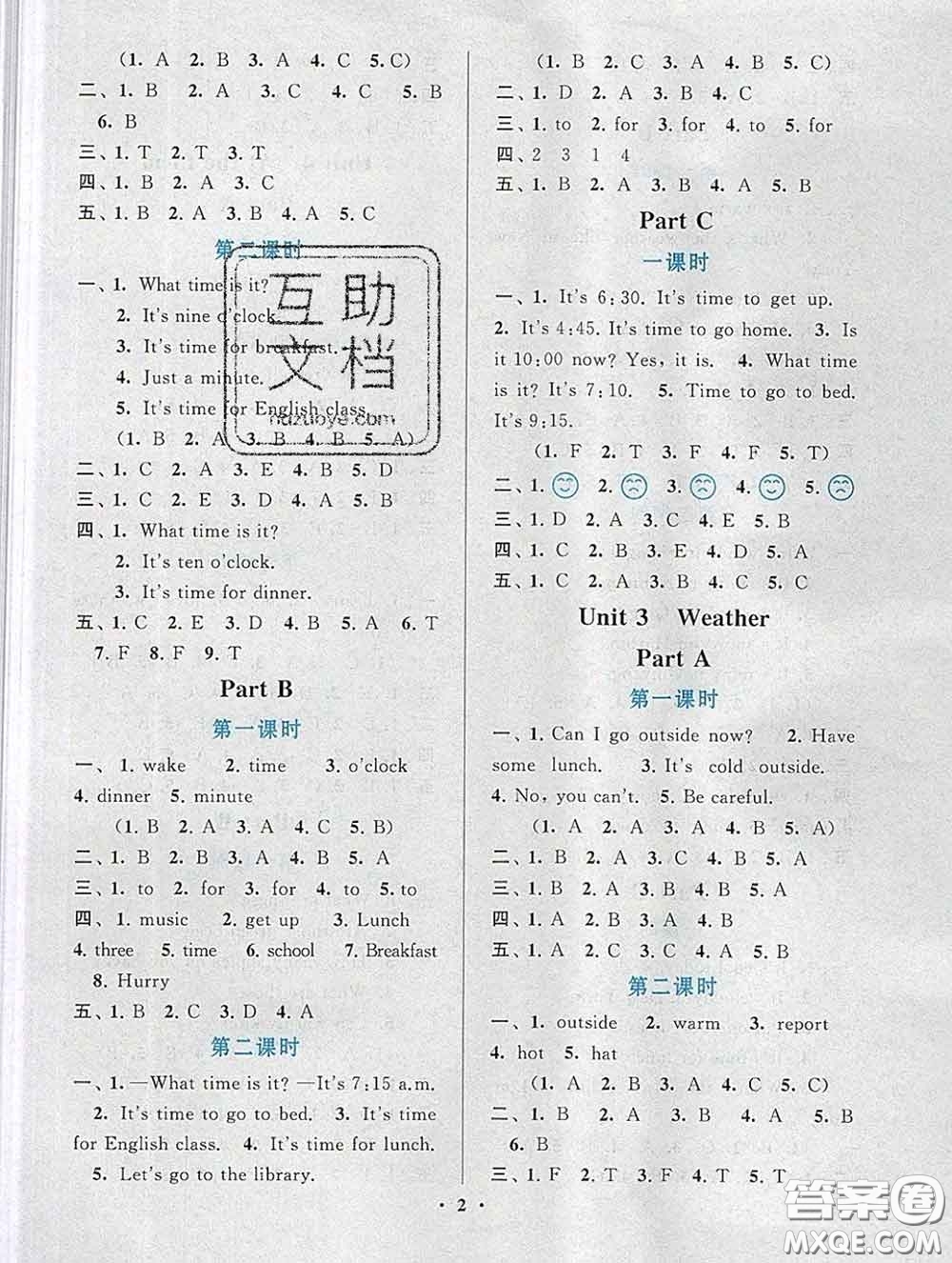 2020新版啟東黃岡作業(yè)本四年級(jí)英語(yǔ)下冊(cè)人教PEP版答案