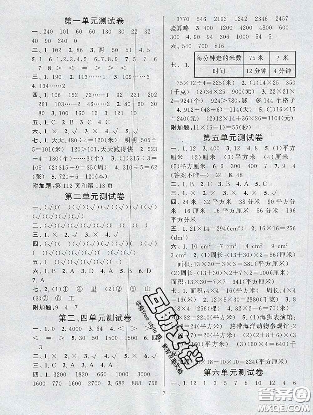 2020新版啟東黃岡作業(yè)本三年級數(shù)學(xué)下冊青島版六三制答案