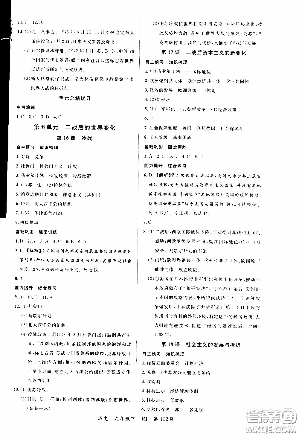 2020年學(xué)生課程精巧訓(xùn)練課堂創(chuàng)新學(xué)練測(cè)歷史九年級(jí)下RJ人教版參考答案