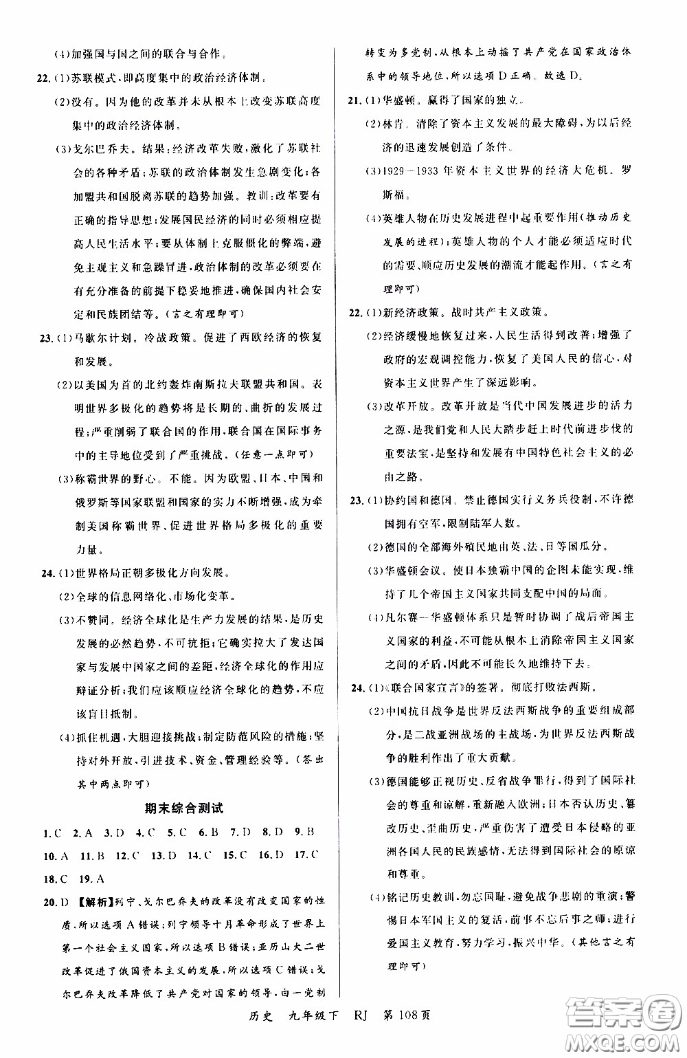 2020年學(xué)生課程精巧訓(xùn)練課堂創(chuàng)新學(xué)練測(cè)歷史九年級(jí)下RJ人教版參考答案