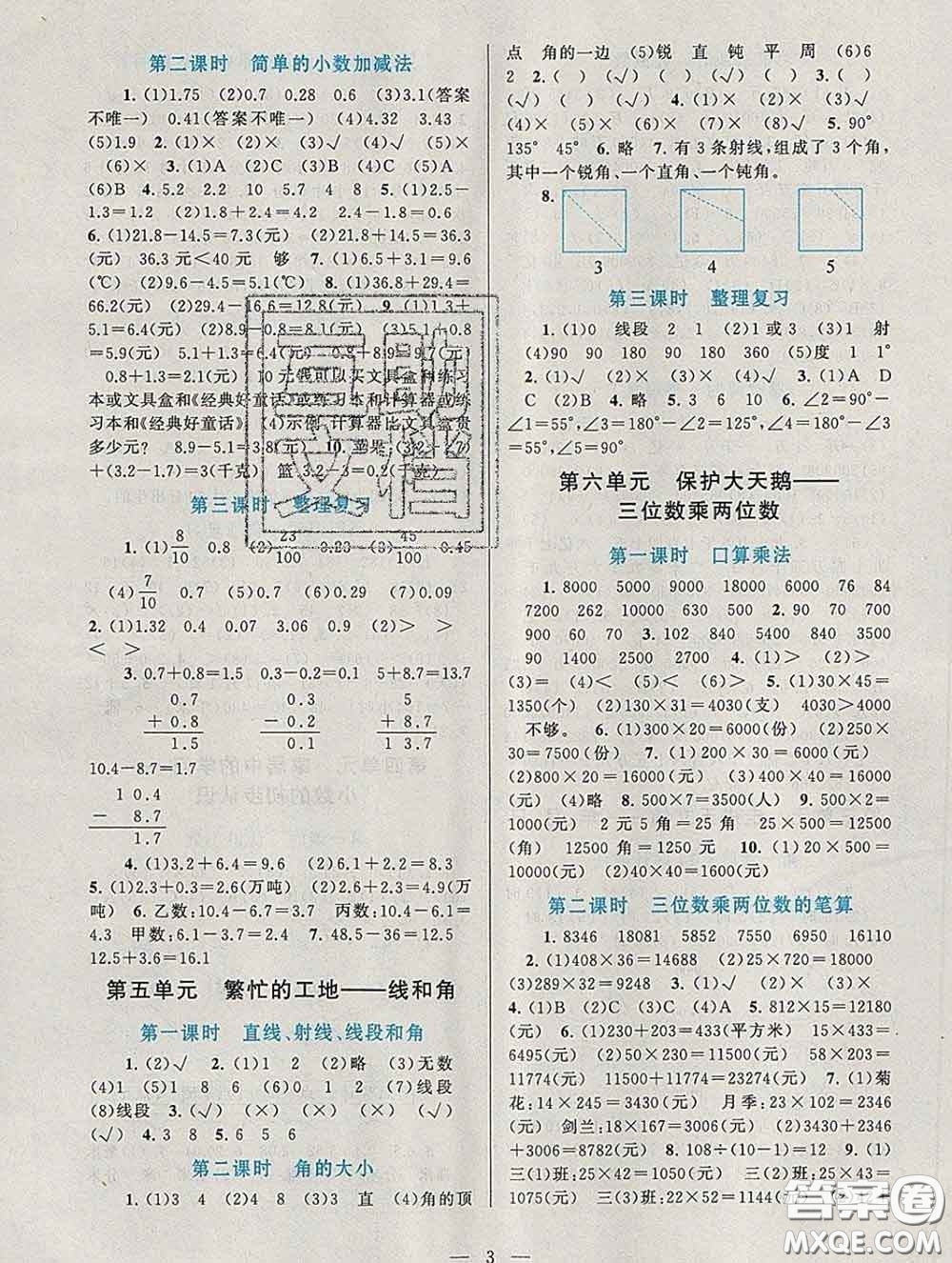 2020新版啟東黃岡作業(yè)本三年級(jí)數(shù)學(xué)下冊(cè)青島版五四制答案