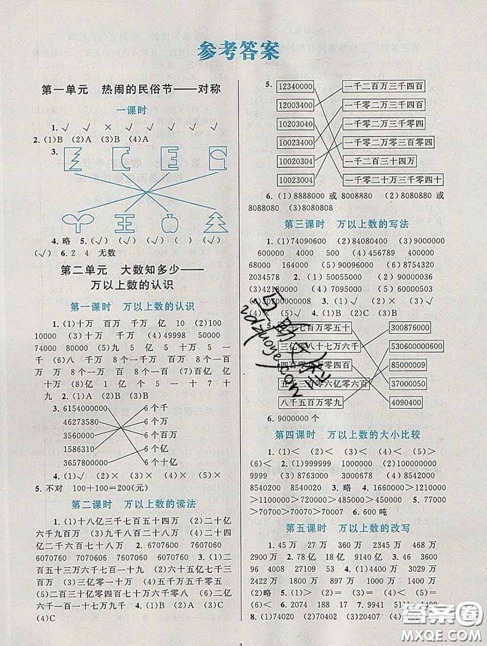 2020新版啟東黃岡作業(yè)本三年級(jí)數(shù)學(xué)下冊(cè)青島版五四制答案